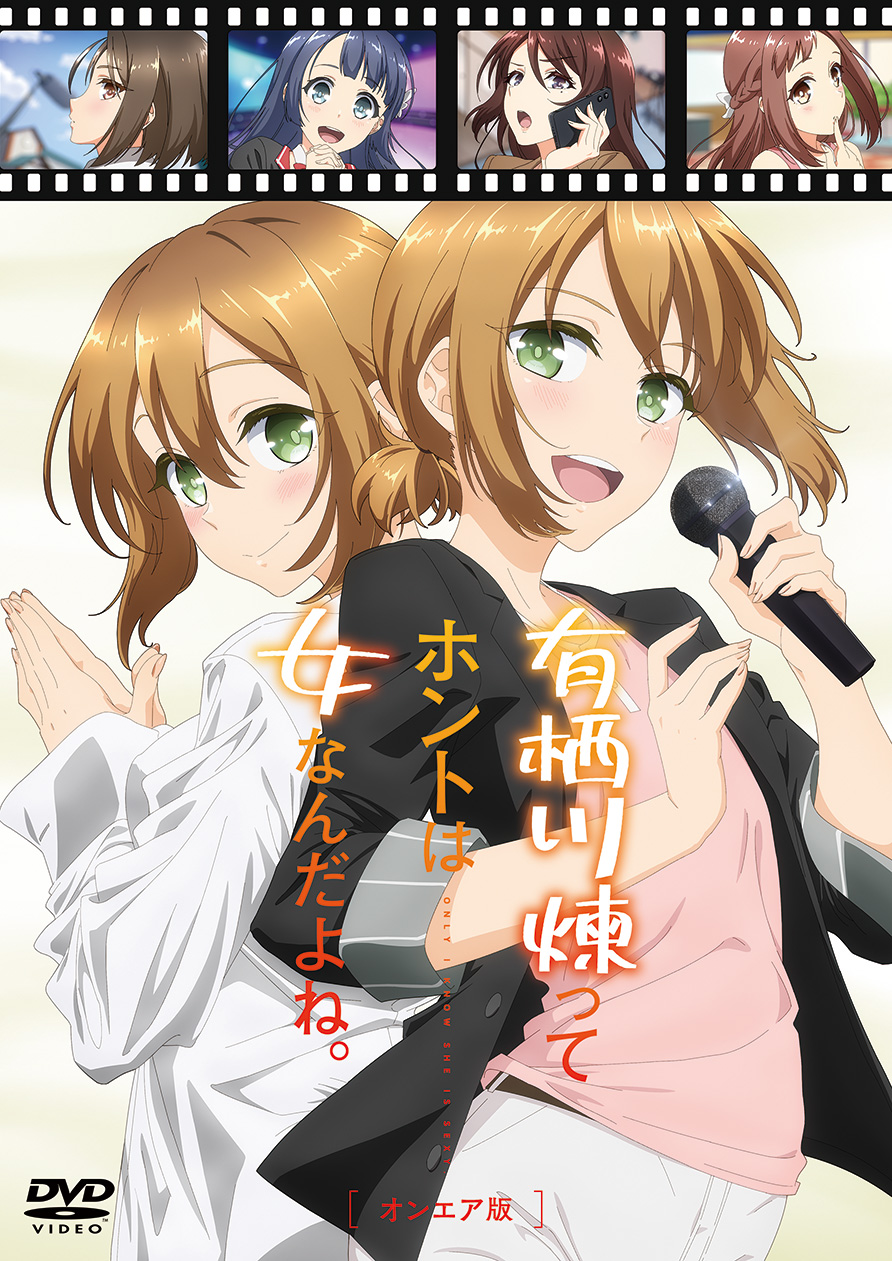 有栖川煉ってホントは女なんだよね。　オンエア版［DVD］